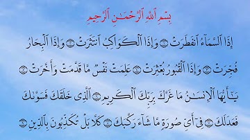 Surat Al-Infitar 82 سورة الإنفطار - Children Memorise - kids Learning quran