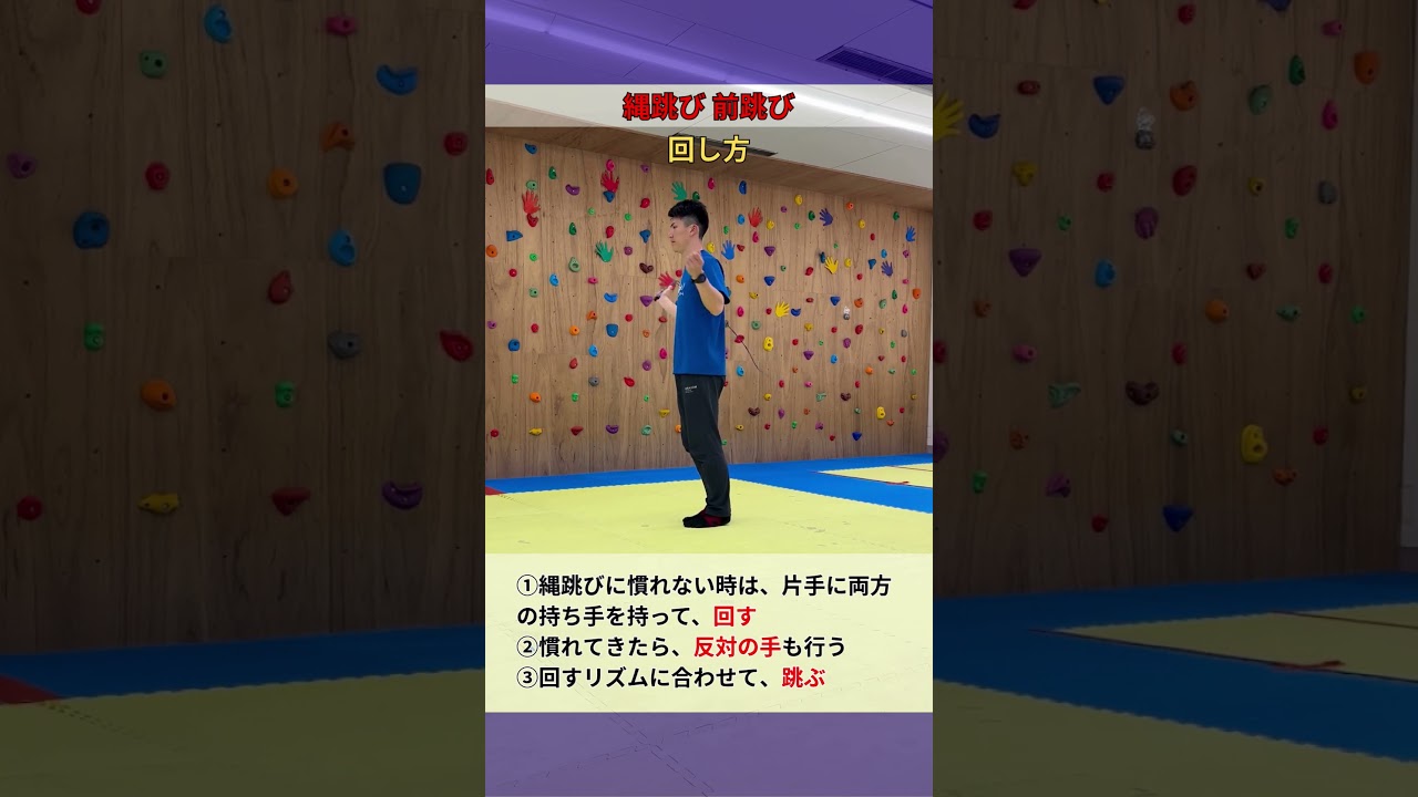 【縄跳び】前跳び 回し方