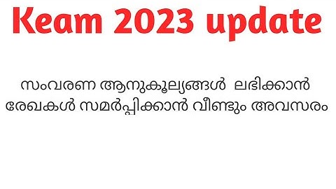 Facility To upload certificate for any category claim|Keam 2023 new update