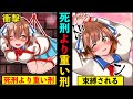 【漫画】もしも死刑より重い刑があったらどうなるか?