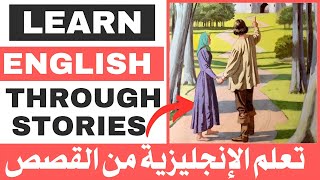 تعلم الإنجليزية من خلال القصص المترجمة || قصة إنجليزية مترجمة || Learn english through stories