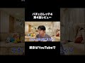 バチェロレッテ4の最推しは… #黄皓 #バチェロレッテ