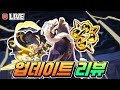 ⚡뇌신무장 잼스톤 30강 리뷰⚡멜로우버니 업데이트⚡리뷰 얼마나 강력할까???