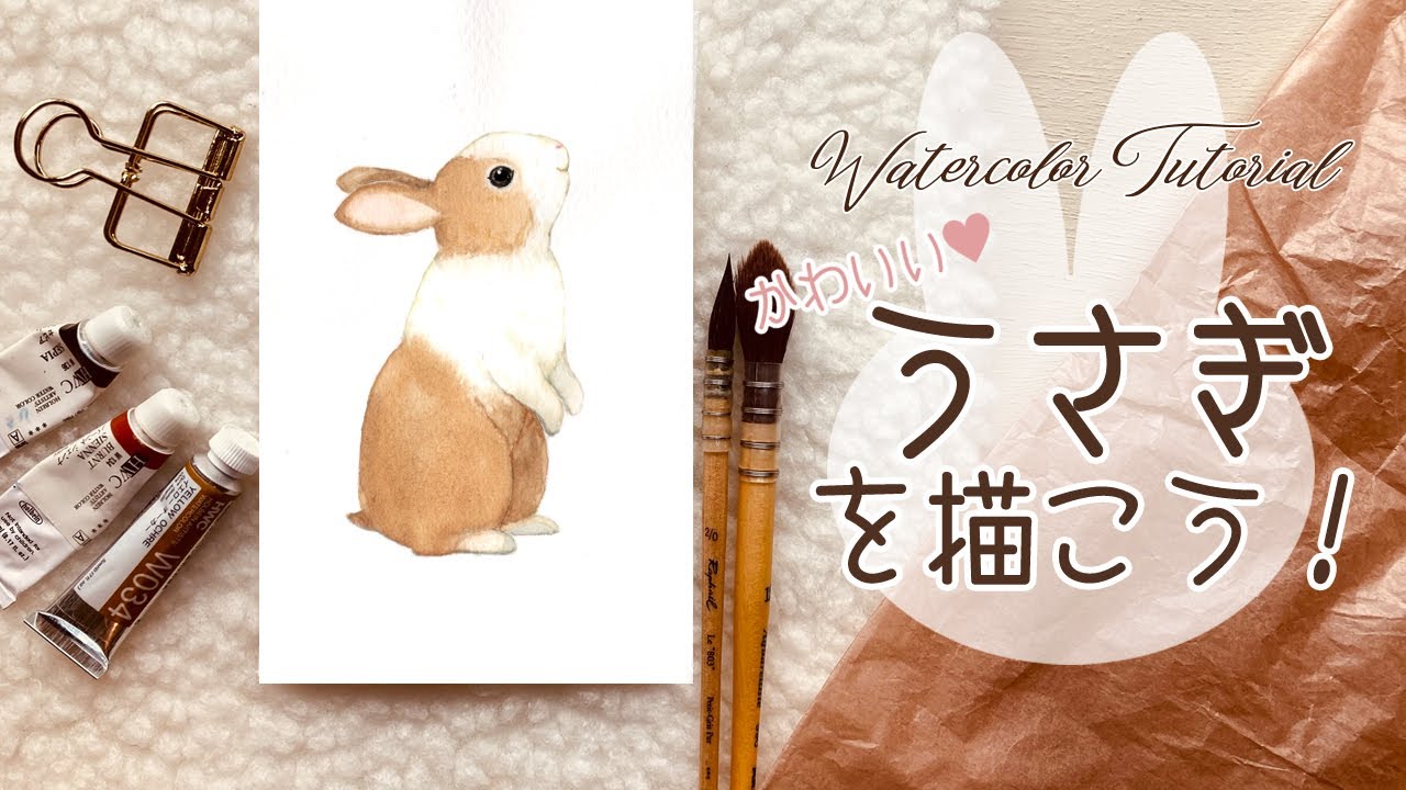 ちょっとリアルなうさぎの描き方 水彩イラスト How To Paint A Watercolor Rabbit Youtube