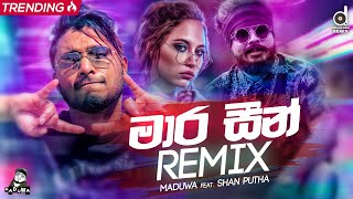 Mara Seen (OFFICIAL REMIX) - Maduwa Ft. Shan Putha (DJ EvO) | Sinhala Remix Songs | Sinhala DJ Songs