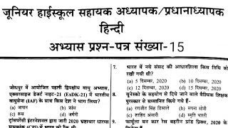 Junior Assistant Teacher Hindi Language Practice Set 15 Junior Assistant Teacher Hindi Bhasha 