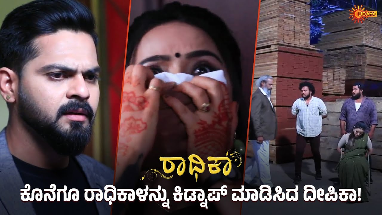 ರಾಧಿಕಾ ಇರುವ ಜಾಗವನ್ನು ಕಂಡುಹಿಡಿಯುತ್ತಾನಾ ಚಿರು? | Radhika - Super Scenes | 12 Feb 2025 | UdayaTV