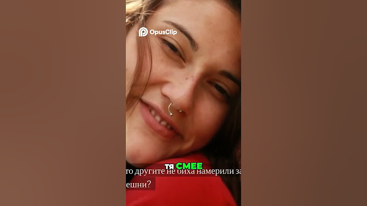 Как да разберем дали я интересувате