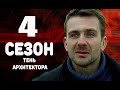 НЕВСКИЙ 4 СЕЗОН (2020) Анонс и Дата выхода на НТВ