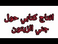انتاج كتابي حول جني الزيتون 