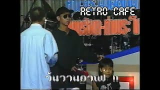 Retro TV : ฮาทะลุจอ ชุดที่ 87 : ตลกคณะ เป็ด เชิญยิ้ม (พ.ศ.2538) HD