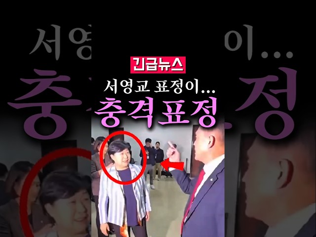 (속보) 열받은 김태규, 순간 포착된 서영교 표정...