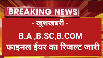 University Result 2022 | ba 3rd year result 2022 | bsc 3rd year ka result kab aayega |ba result 2022
