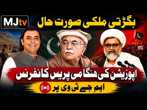 Pak opposition’s big announcement against govt in emergency press conference in Islamabad 