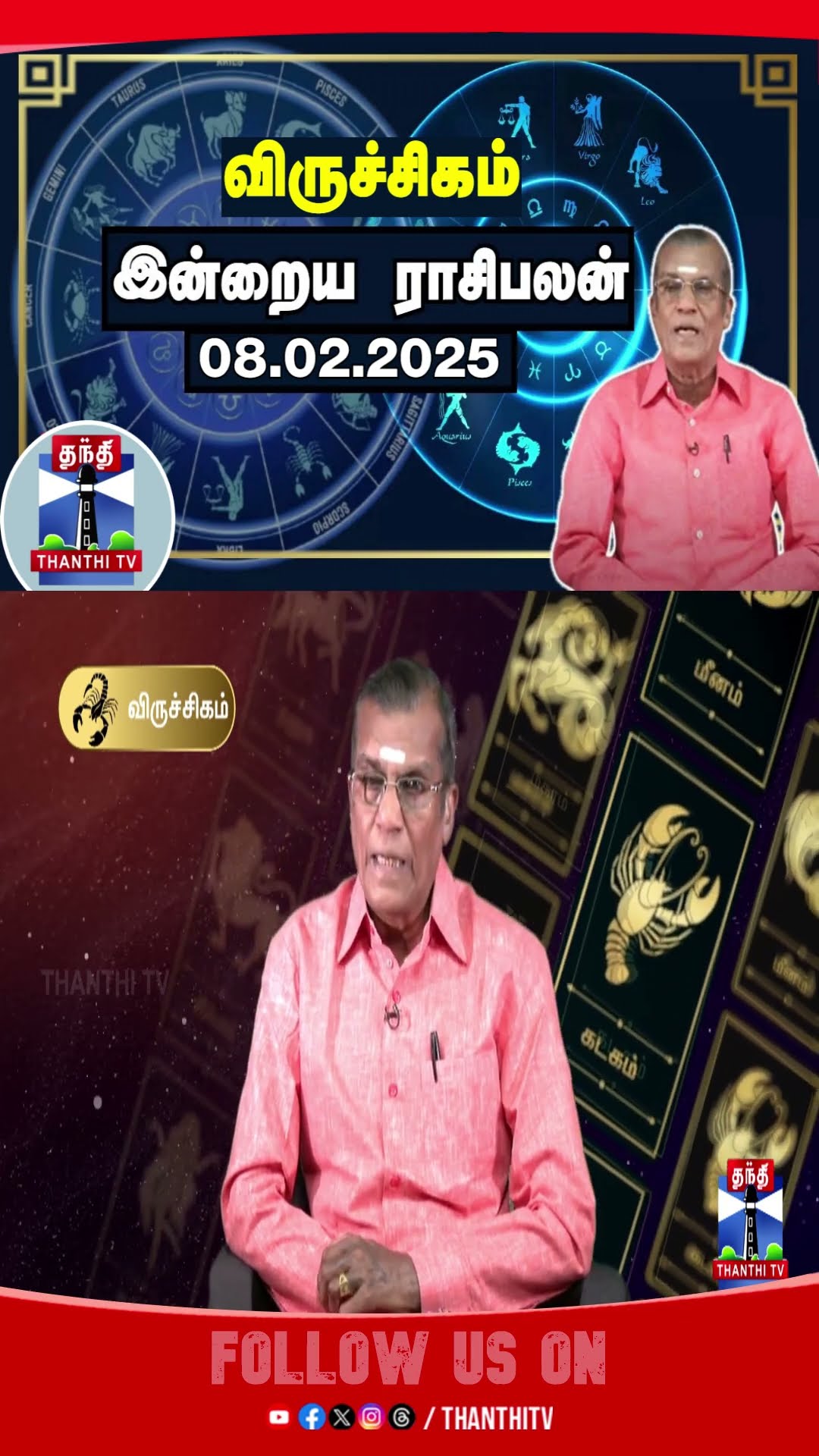 Astrology || Viruchigam || Rasipalan