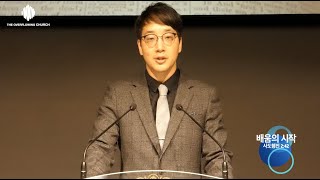 "배움의 시작" (사도행전 2:42) - 김충만 목사 (TOC)