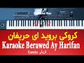 Karaoke Berawed Ay Harifan کروکی بروید ای حریفان Karaoke Berawed Ay Harifan کروکی بروید ای حریفان