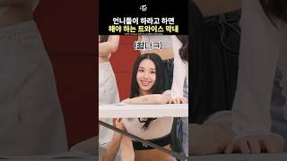 It’s Not Easy Being TWICE’s Maknae