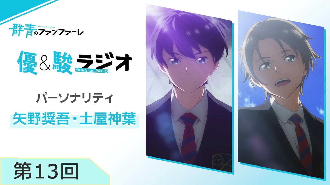群青のファンファーレ(6枚セット)第1話～第13話 最終【全巻セット