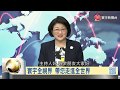 寰宇全視界20200229【周六完整版】｜美股跳水墜跌4千點　巴菲特信心喊話搶救？義大利邊境失守歐盟慌 阻疫闖關考驗經貿秩序！黑天鵝鐵翼飛進股匯市 看懂關鍵指標避險不難！