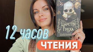 Очарование или разочарование? День с книгой и со мной 🌺