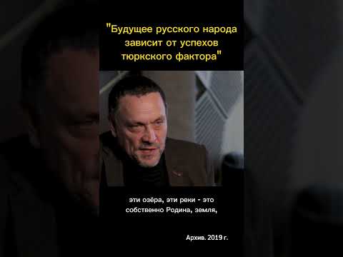 Свобода и будущее русского народа зависит от успехов тюркского фактора - М.Шевченко
