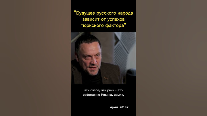 Свобода и будущее русского народа зависит от успехов тюркского фактора - М.Шевченко