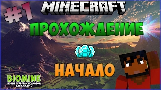 Прохождение Майнкрафт. Стартуем на сервере с модами! #1 Прохождение Майнкрафт. Стартуем на сервере с модами! #1
