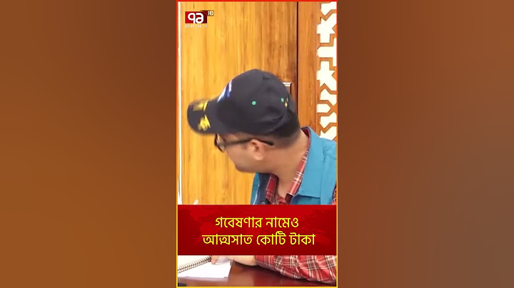 গবেষণার নামেও আ/ত্ম/সা/ত কোটি টাকা!| Ekattor TV