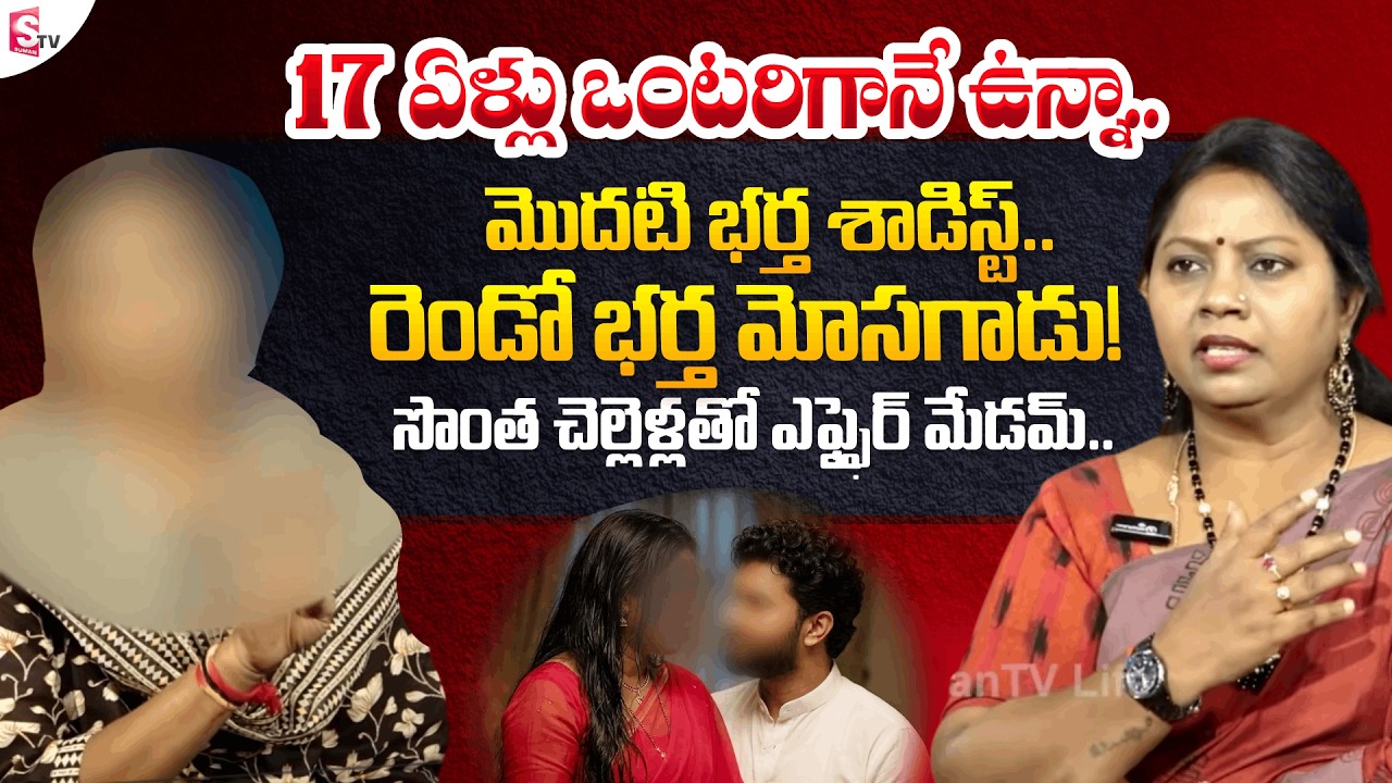 పెళ్లి తర్వాత నరకం మేడమ్ 😢 | Woman Emotional Story | Nyaya Vedika Latest Episode | Advocate Ramya