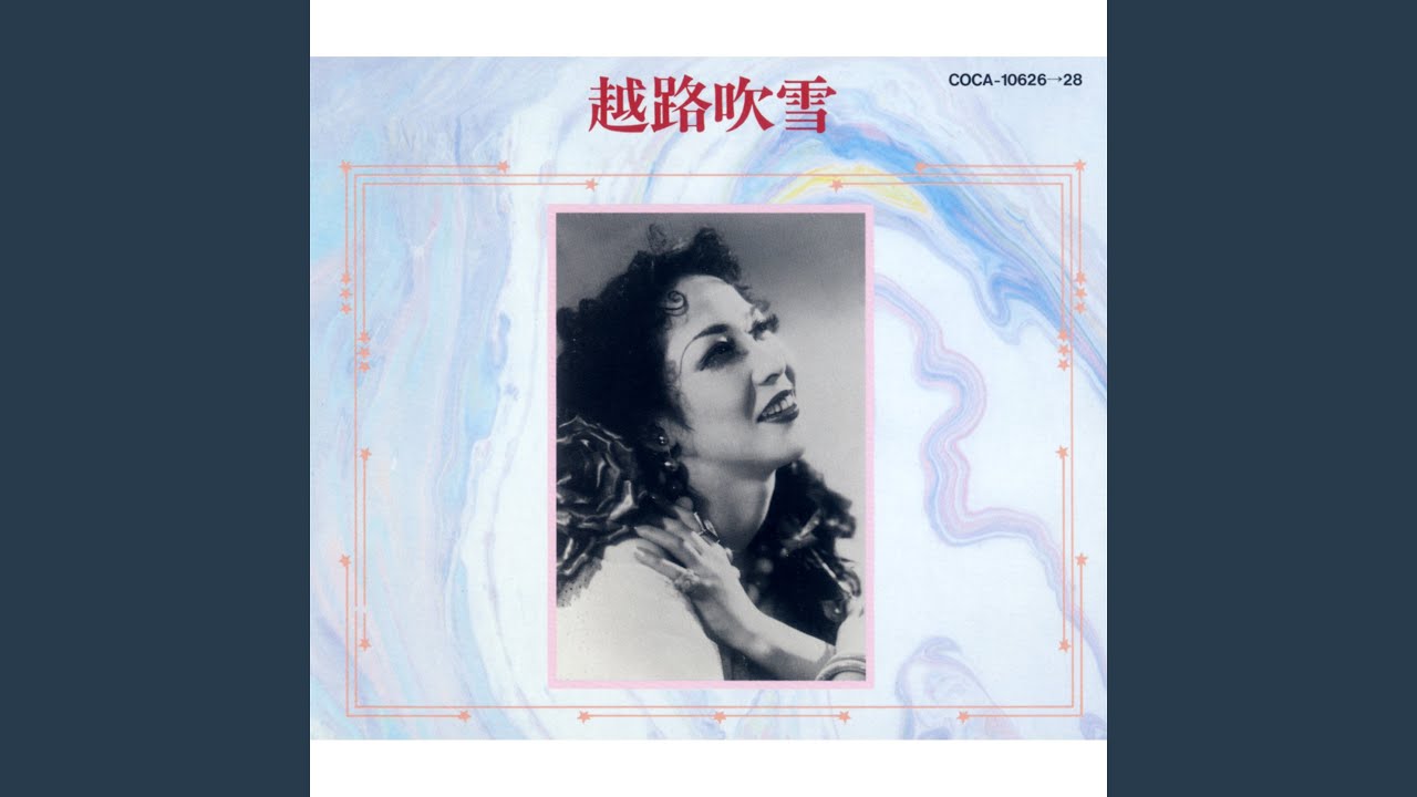 芦野宏 生誕100周年記念 | もっとシャンソンを！