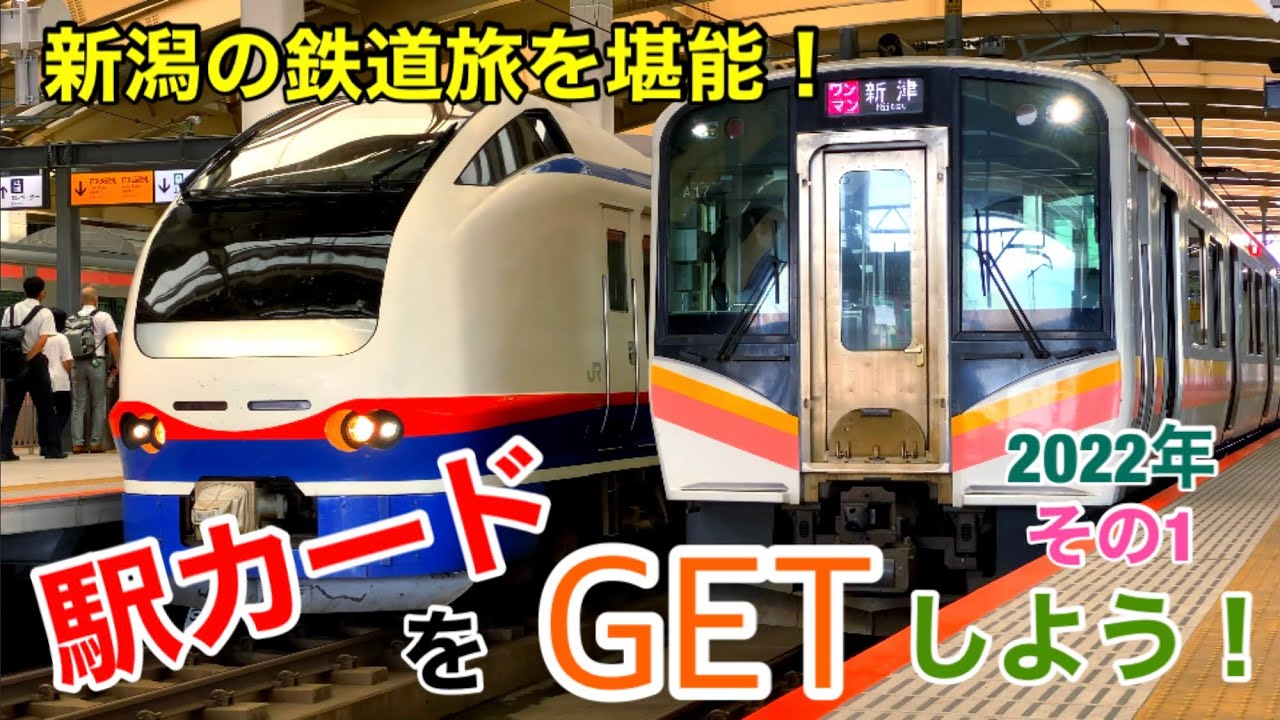 駅カードをGETしよう！ ー2022年 その1ー - YouTube