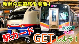 駅カードをGETしよう！ ー2022年 その1ー - YouTube