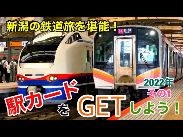 駅カードをGETしよう！ ー2022年 その1ー - YouTube