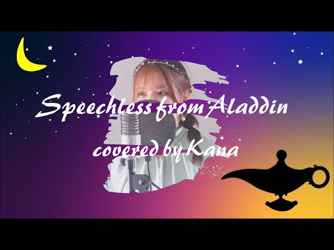【歌ってみた】Naomi Scott 『Speechless』(from Aladdin) covered by Kana