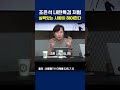 조은석 내란특검 처럼 실력있는 사람이 해야한다 #조은석 #내란특검 #이동형 #검찰개혁