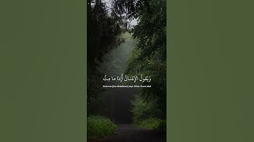 ﴿ ربُّ السمَاوات والأرضِ وما بينهُما ﴾ سوره مريم، عبدالرحمن مسعد #قرآن #ارح_قلبك #قران_كريم
