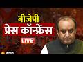 LIVE: BJP Press Conference by Sudhanshu Trivedi at BJP Headquarters in New Delhi