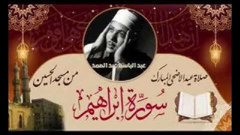 عبدالباسط عبدالصمد إبداع يكاد يذهب بالعقل من شدة جمال التلاوة !! لصاحب الحنجرة الذهبية