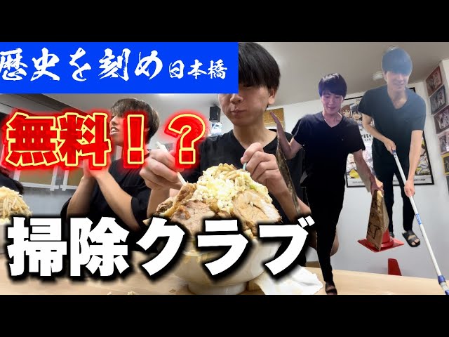 Make History for Free!? I Tried Joining the Cleaning Club - YouTube