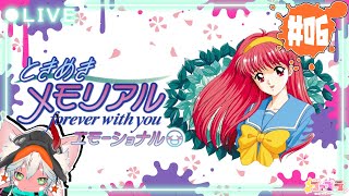 【朝日奈夕子編】ときめきメモリアル～forever with you～ エモーショナル ＃6【恋愛シミュレーション】