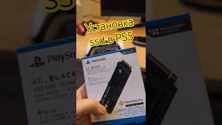 установка ssd m2 от wd в ps5 #видеоигры #плейстейшн #сони  #консоль
