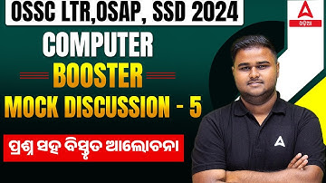 OSSC LTR,OSAP, SSD TEACHER 2024 | MOCK DISCUSSION | COMPUTER BY SUSHANTA SIR #5