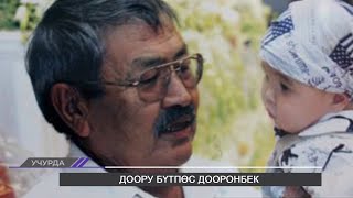 видео: Дооронбек Садырбаевди эскерүү картинка: Дооронбек Садырбаевди эскерүү