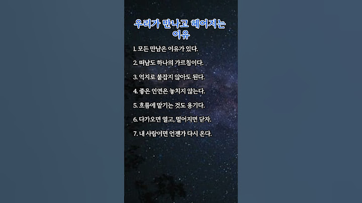 헤어짐도 인연일까요?모든 만남엔 이유가 있습니다