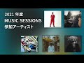 YouTube Music Sessions 2021 Teaser