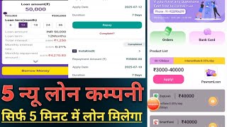 5 न्यू लोन कम्पनी सिर्फ आधार कार्ड पैन कार्ड से लोन मिलेगा सिर्फ 5 मिनट में न्यू कम्पनी ऐप गयी है
