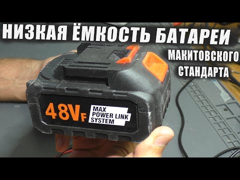 УВЕЛИЧЕНИЕ ЁМКОСТИ БАТАРЕИ макитовского стандарта