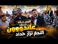 نزار حداد و فرقة عائدون يعني الاكششششن      مهرجان محمد اكرم   اليباني         نجومي