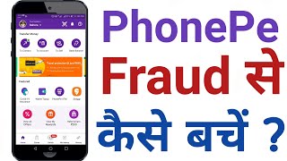 How to secure your account balance | Apne phonepe ko kaise secret rakhe | Phonepe fraud